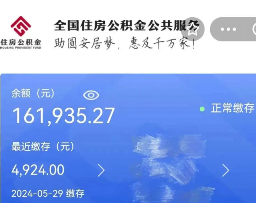 莱阳离职后公积金取不出来（离职了住房公积金取不出来）