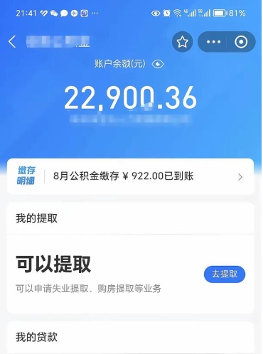 莱阳个人住房在职公积金怎么取（在职公积金提取流程）